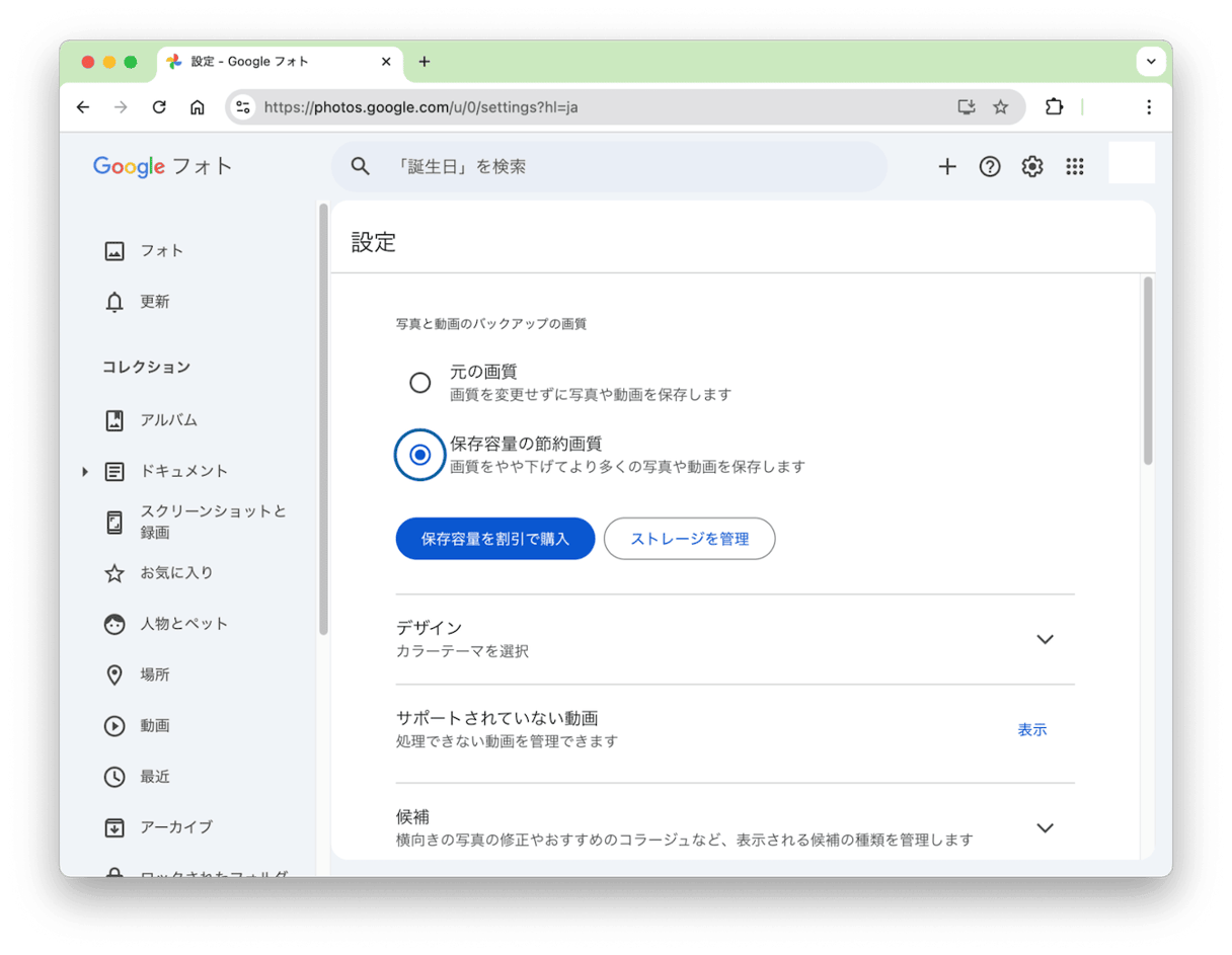 Googleフォトの写真を圧縮